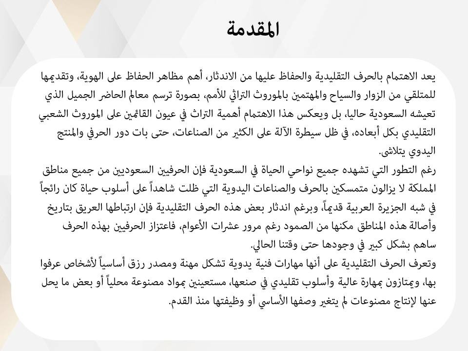 تصميم عروض تقديمية