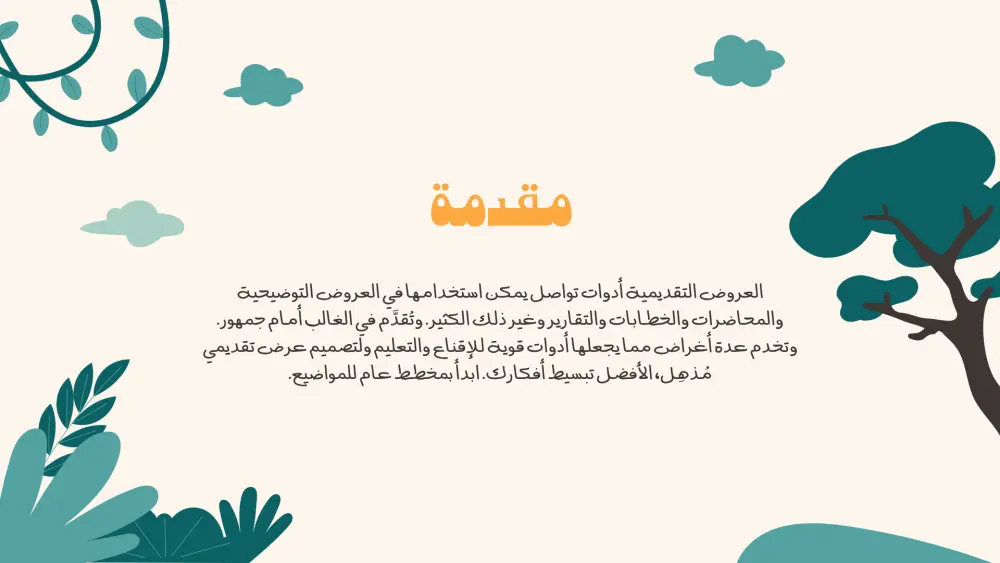 تصميم عروض تقديمية (PowerPoint/Canva) عصرية وجذابة للمشاريع والطلاب