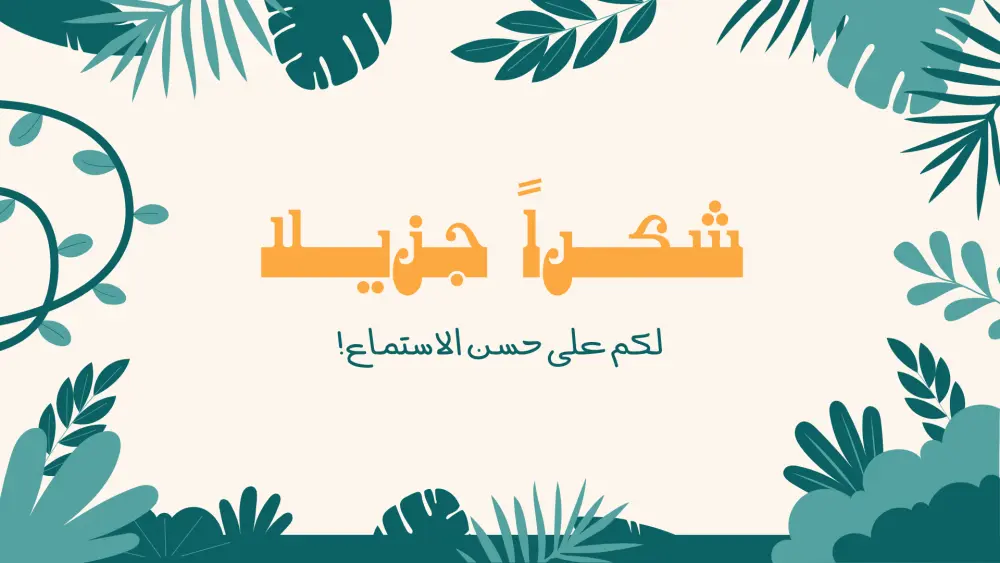 تصميم عروض تقديمية (PowerPoint/Canva) عصرية وجذابة للمشاريع والطلاب