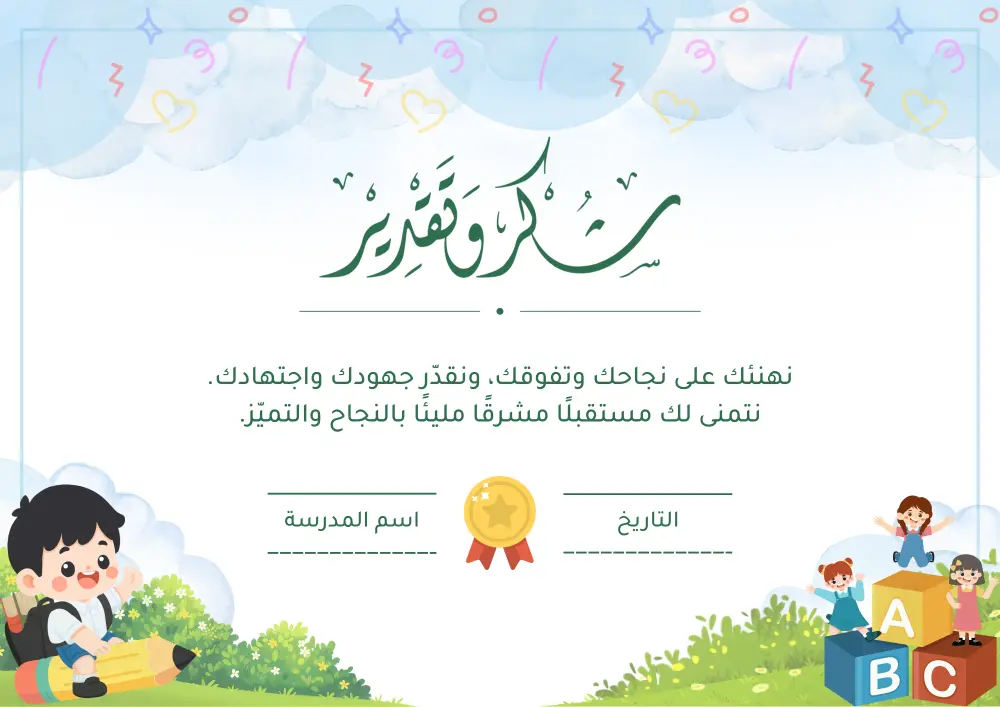تصميم وتنسيق شهادات تقدير وتكريم احترافية (قابلة للطباعة)