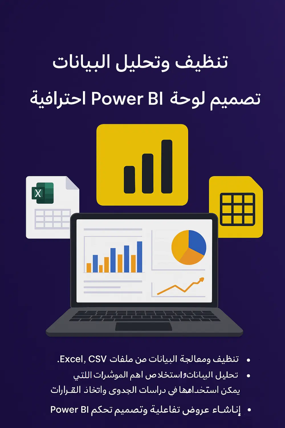 تنظيف وتحليل بيانات وتصميم لوحة تحكم Power BI احترافية