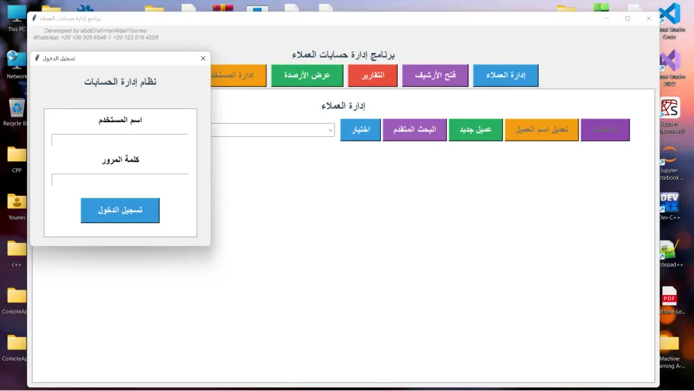 برنامج إدارة حسابات العملاء