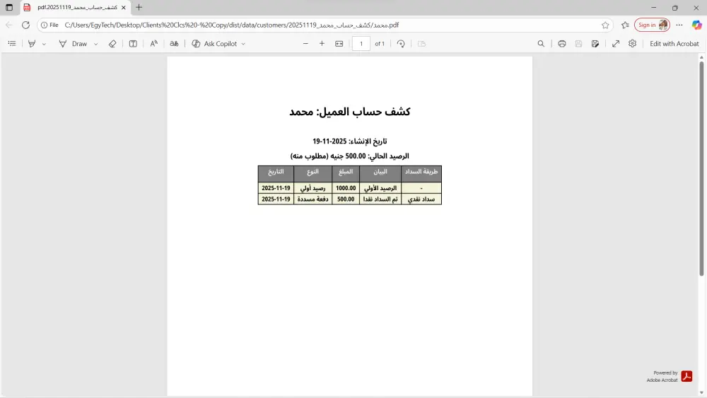برنامج إدارة حسابات العملاء