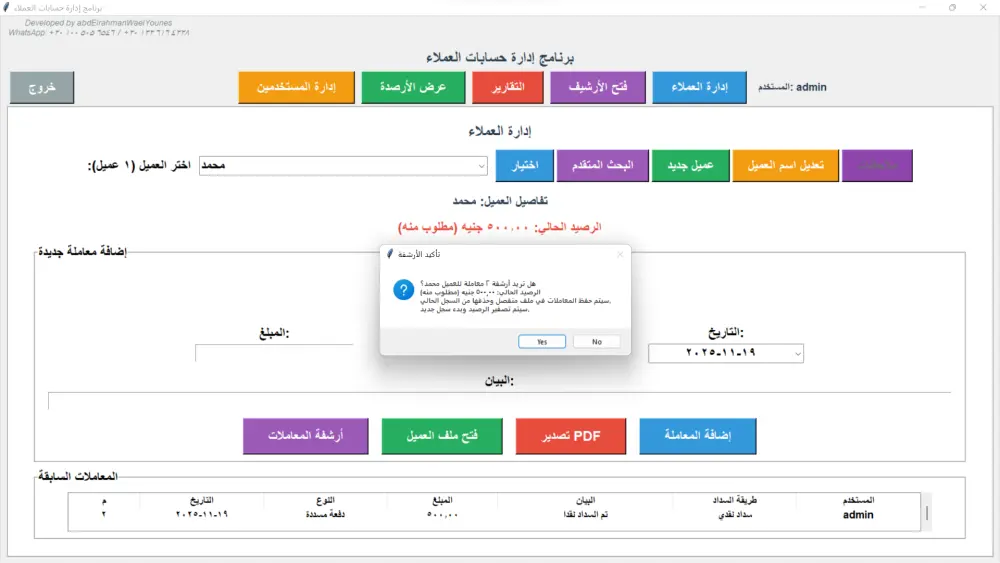 برنامج إدارة حسابات العملاء