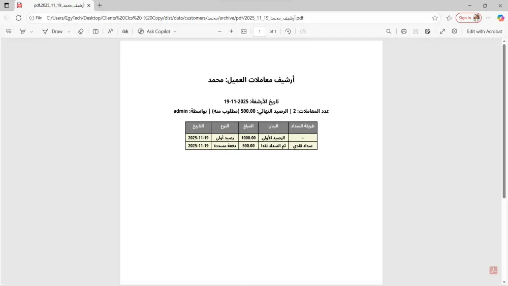 برنامج إدارة حسابات العملاء