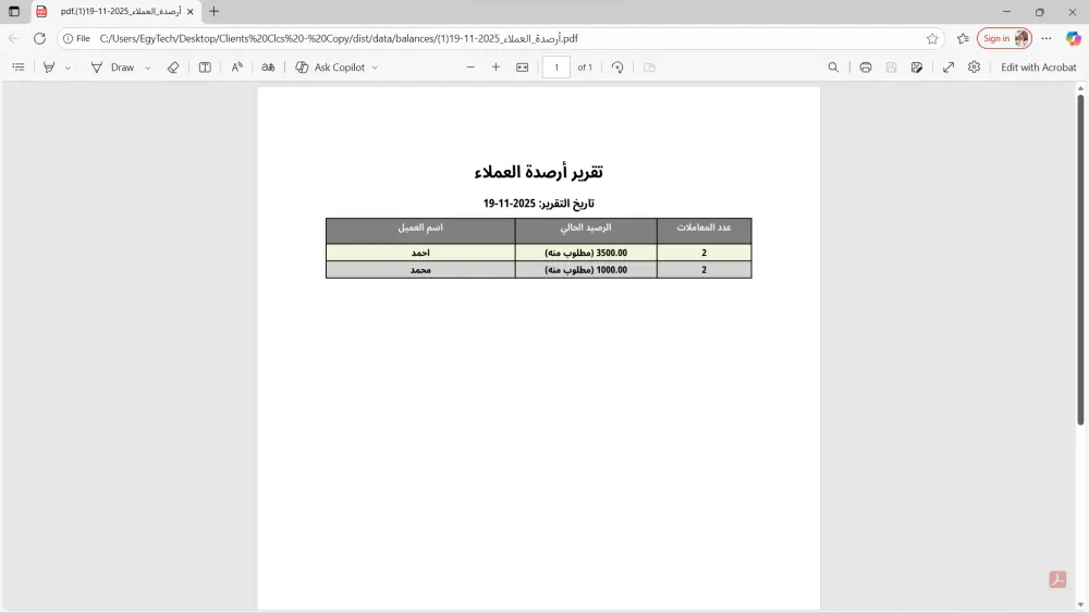 برنامج إدارة حسابات العملاء