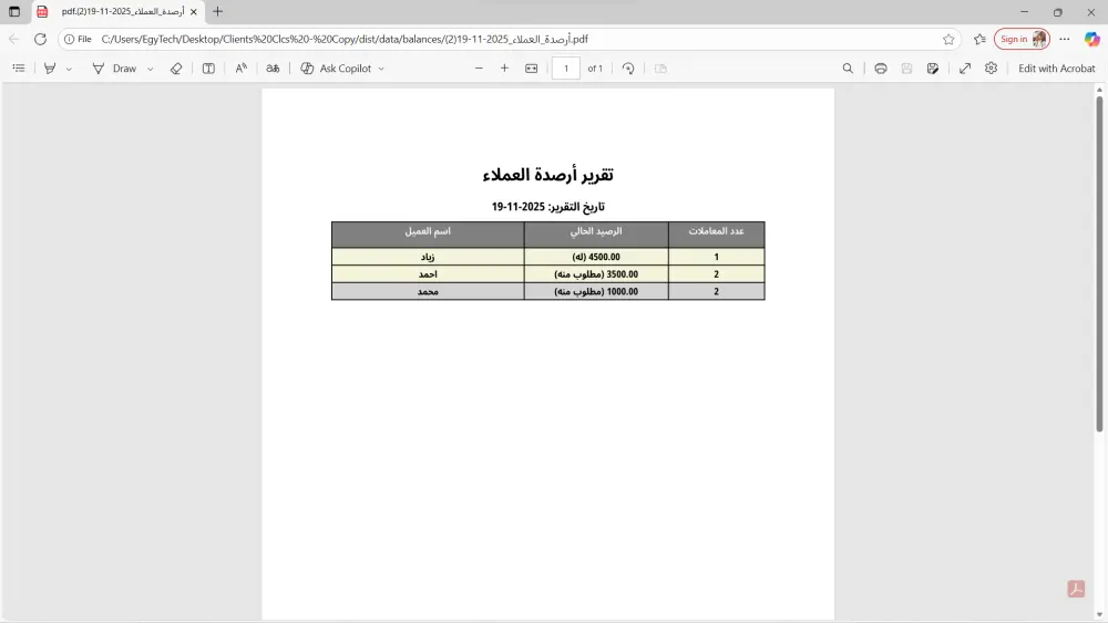 برنامج إدارة حسابات العملاء