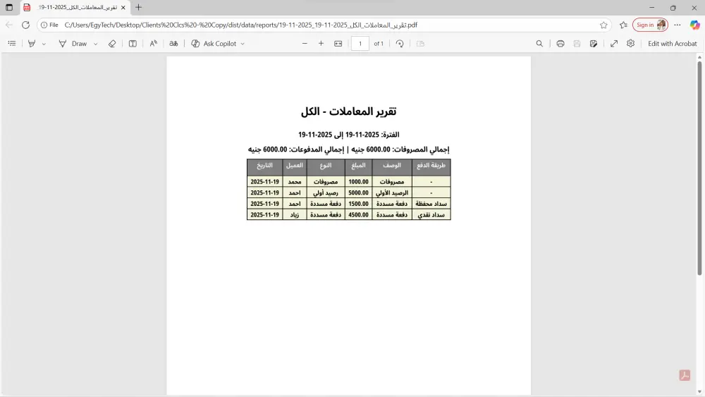 برنامج إدارة حسابات العملاء