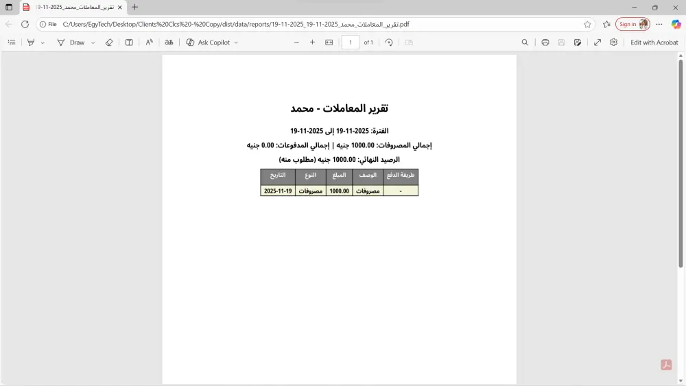 برنامج إدارة حسابات العملاء