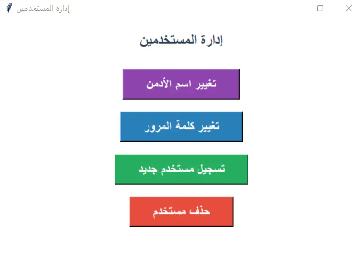 برنامج إدارة حسابات العملاء