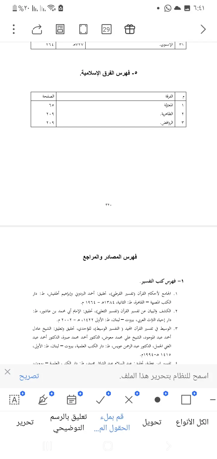 كتابة وتنسيق الأبحاث