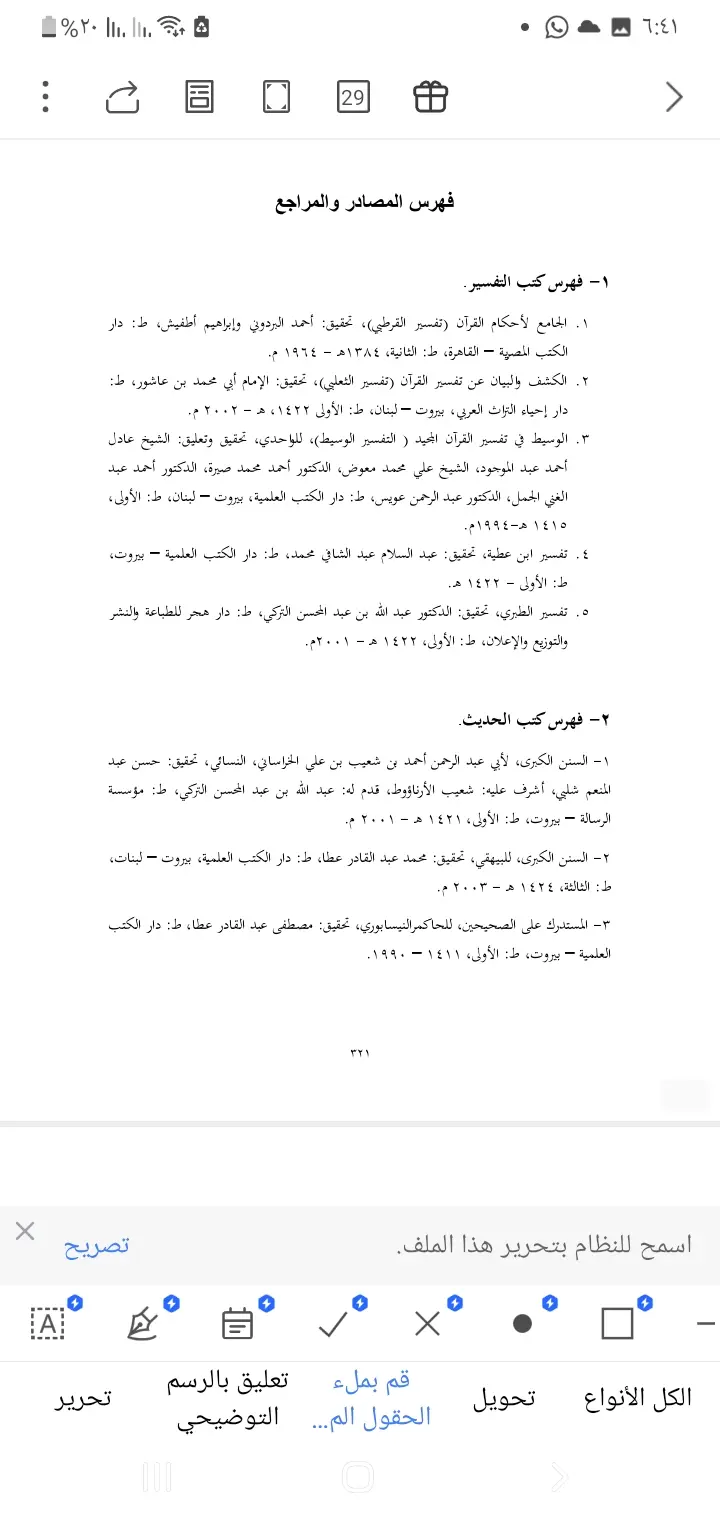 كتابة وتنسيق الأبحاث