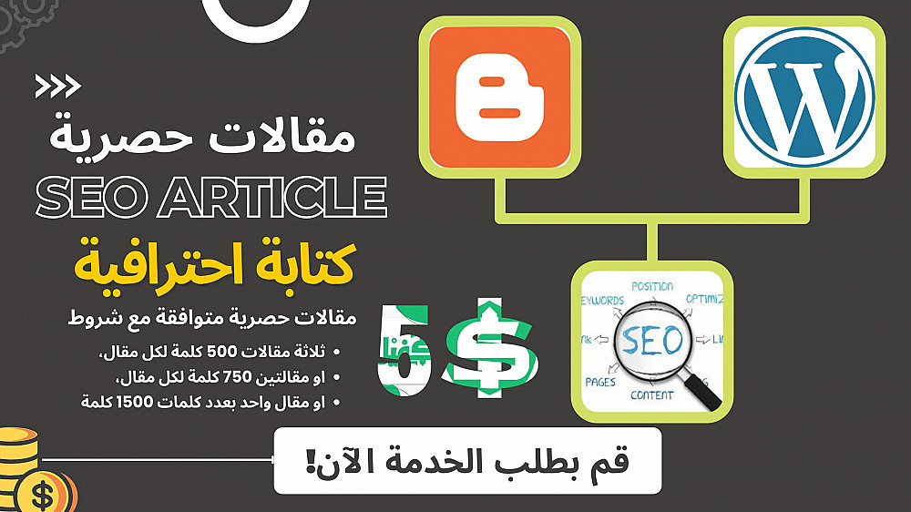 كتابة مقالات حصريه متوافقة مع شروط السيو