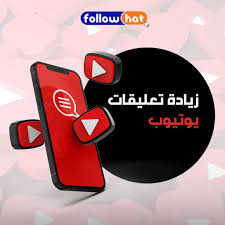 جلب تعليقات يوتيوب