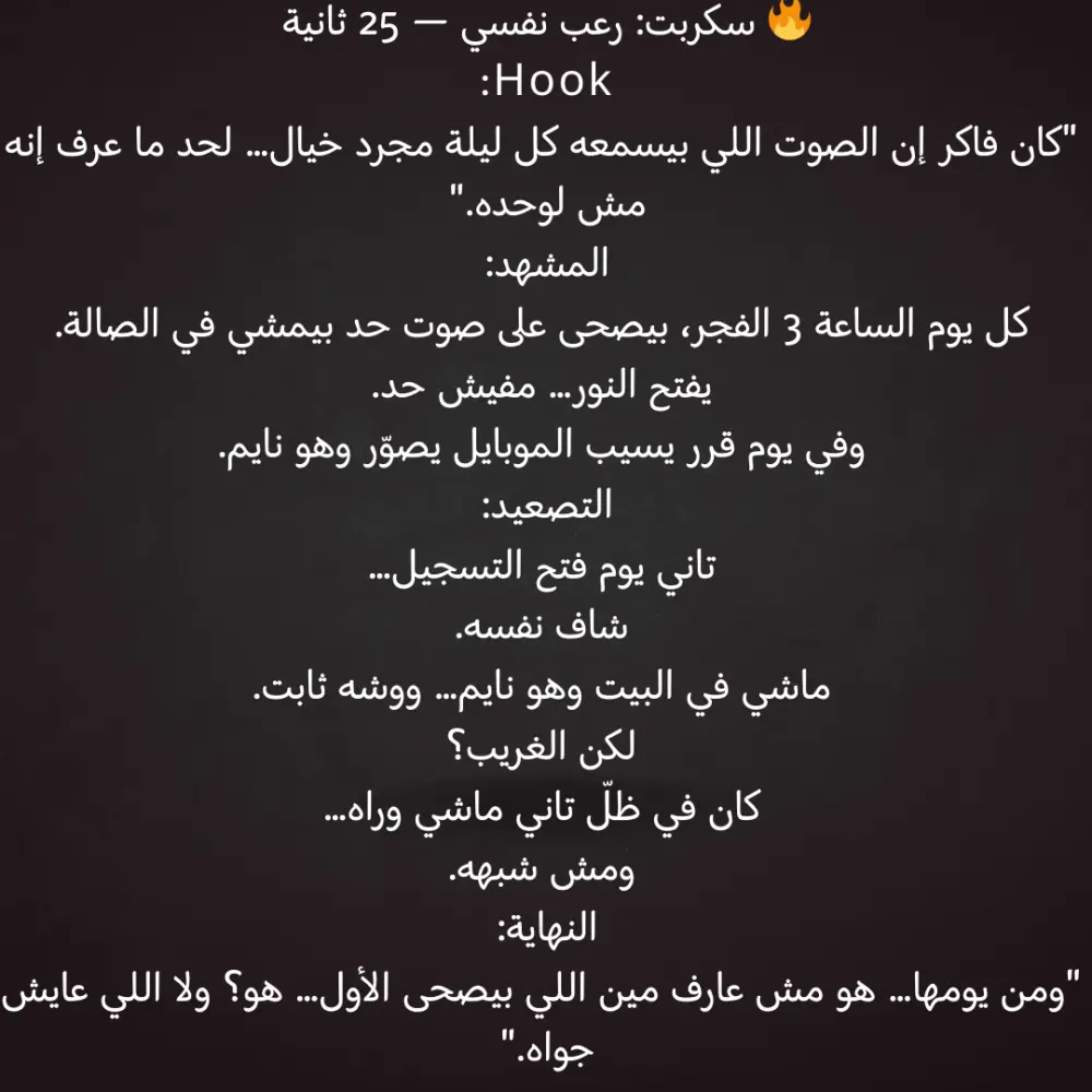 كتابة سكربتات فيديو قصيرة احترافية للسوشيال ميديا (Reels – TikTok – Shorts)