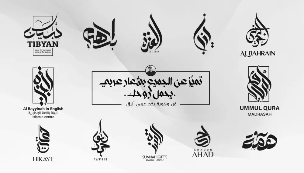 تصميم شعار احترافي بخط عربي مميز يدمج بين الأصالة والجمال