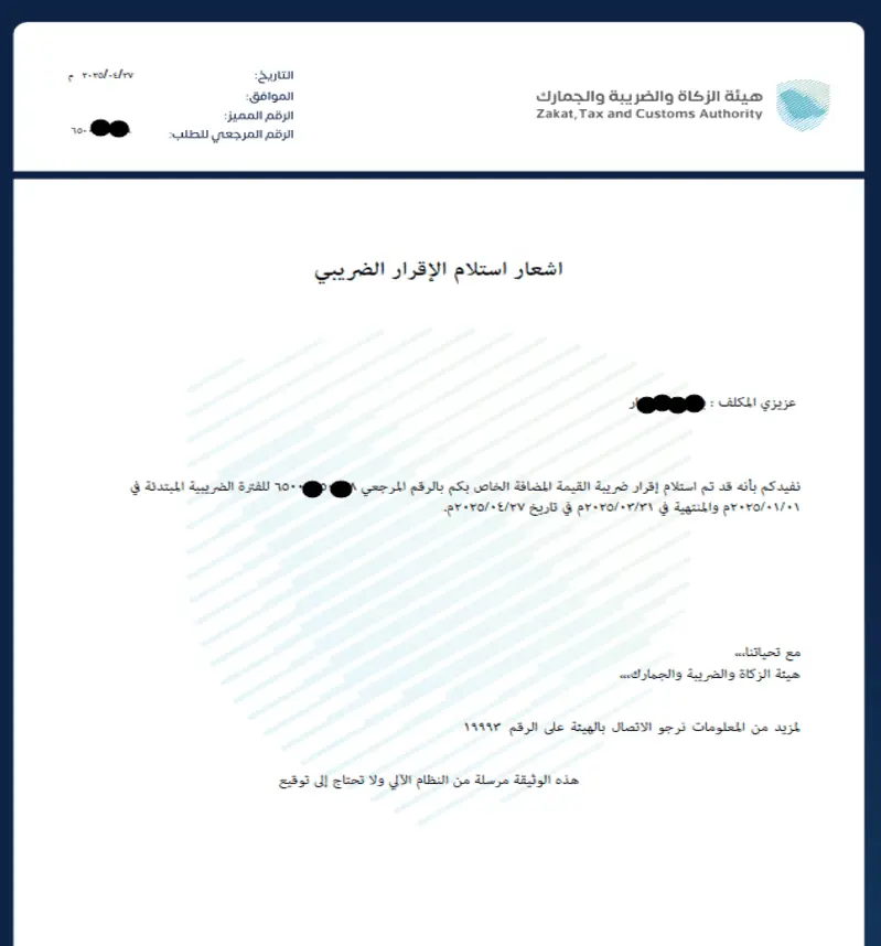 اعداد و رفع الإقرار الضريبي و إقرار الزكاة للمؤسسات بالمملكه العربية السعودية