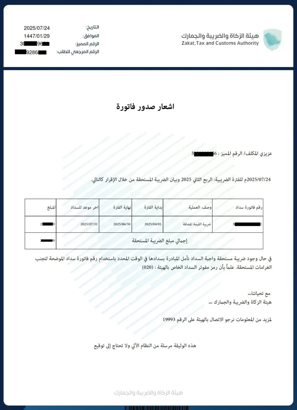 اعداد و رفع الإقرار الضريبي و إقرار الزكاة للمؤسسات بالمملكه العربية السعودية