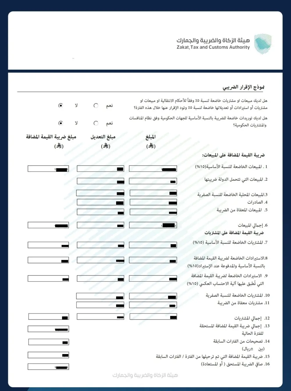 اعداد و رفع الإقرار الضريبي و إقرار الزكاة للمؤسسات بالمملكه العربية السعودية