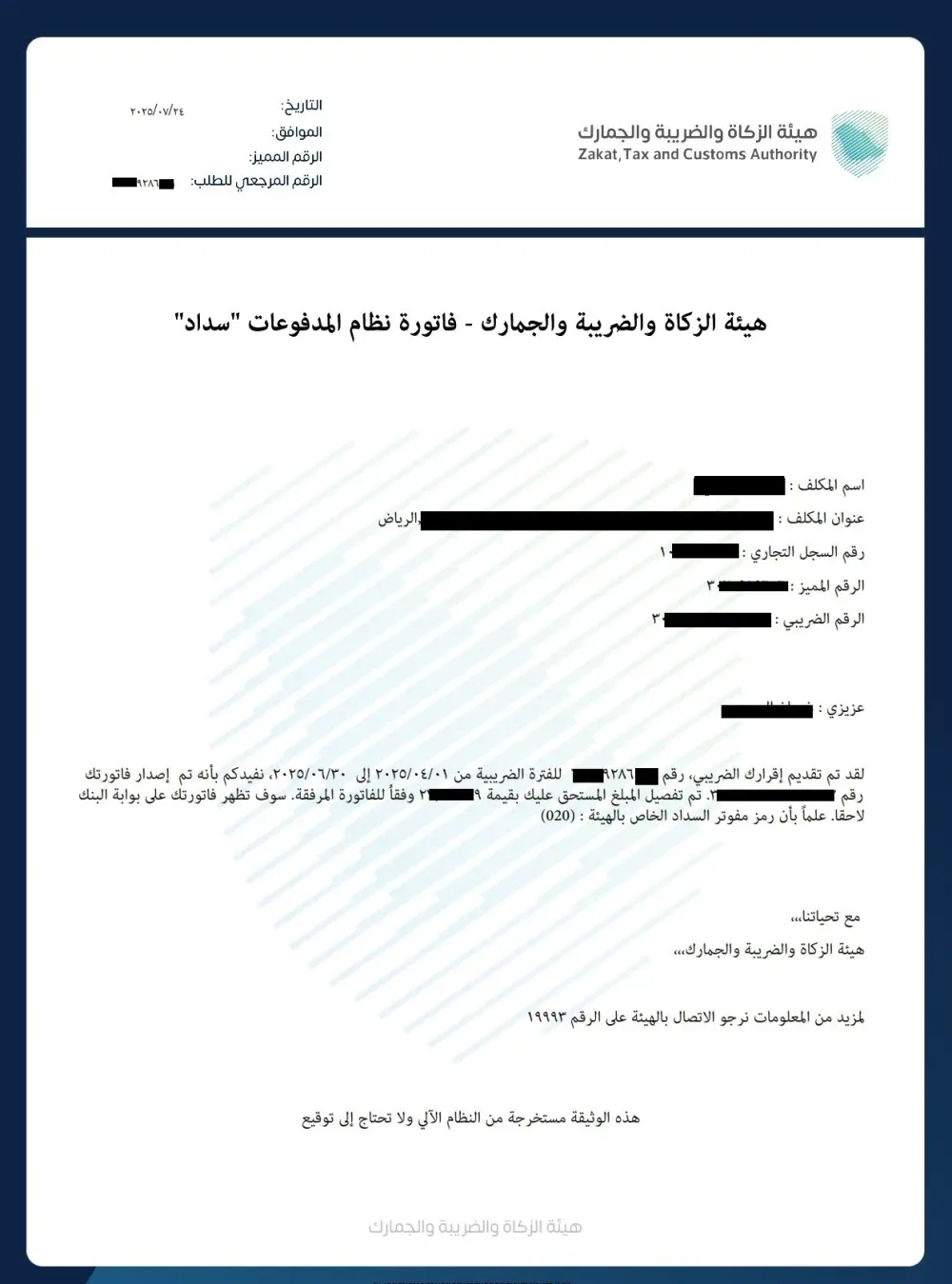 اعداد و رفع الإقرار الضريبي و إقرار الزكاة للمؤسسات بالمملكه العربية السعودية