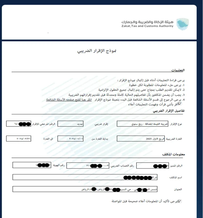 اعداد و رفع الإقرار الضريبي و إقرار الزكاة للمؤسسات بالمملكه العربية السعودية