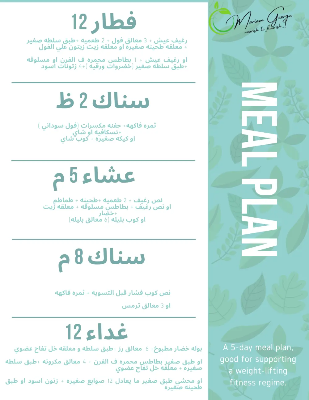 "تصميم خطة وجبات علمية شخصية للنساء – Weekly Meal Plan"