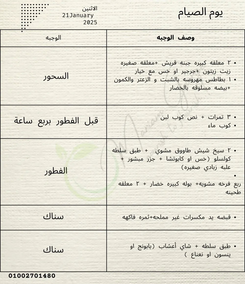 "تصميم خطة وجبات علمية شخصية للنساء – Weekly Meal Plan"