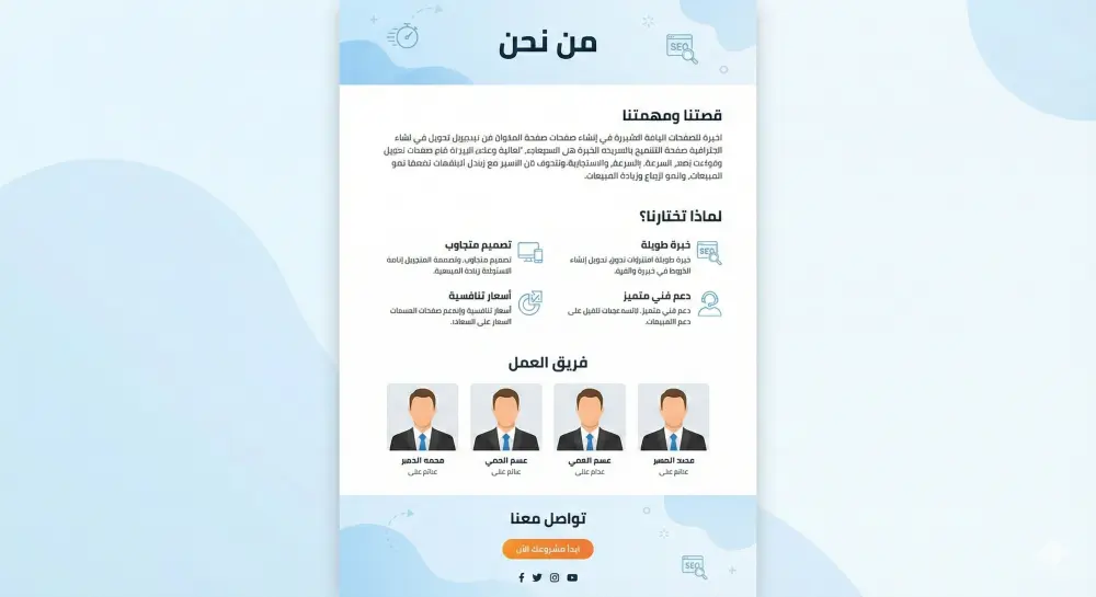 برمجة وتصميم صفحة هبوط (Landing Page) احترافية سريعة ومتجاوبة
