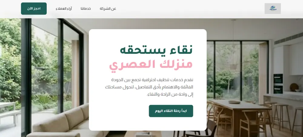 تصميم وبرمجة صفحة هبوط (Landing Page) عصرية، سريعة، ومتوافقة مع جميع الشاشات.