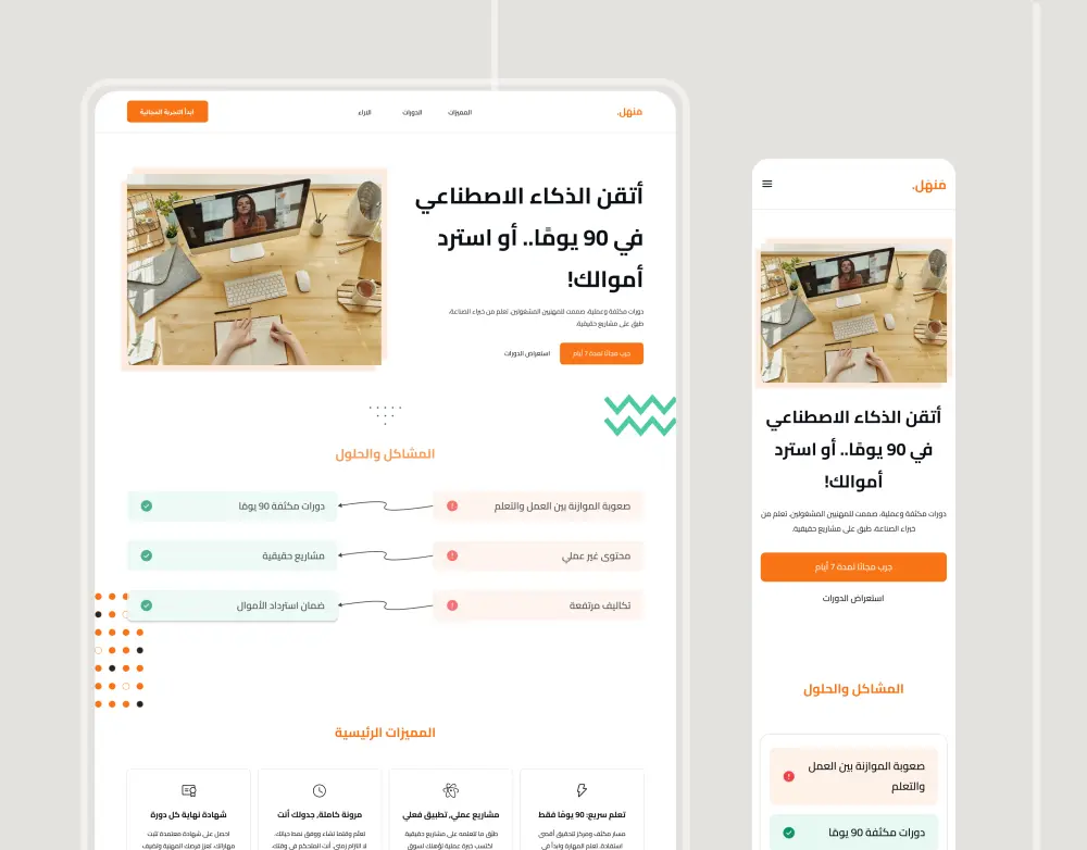 تصميم Landing Page احترافية متجاوبة وسريعة لمنتجك أو خدمتك