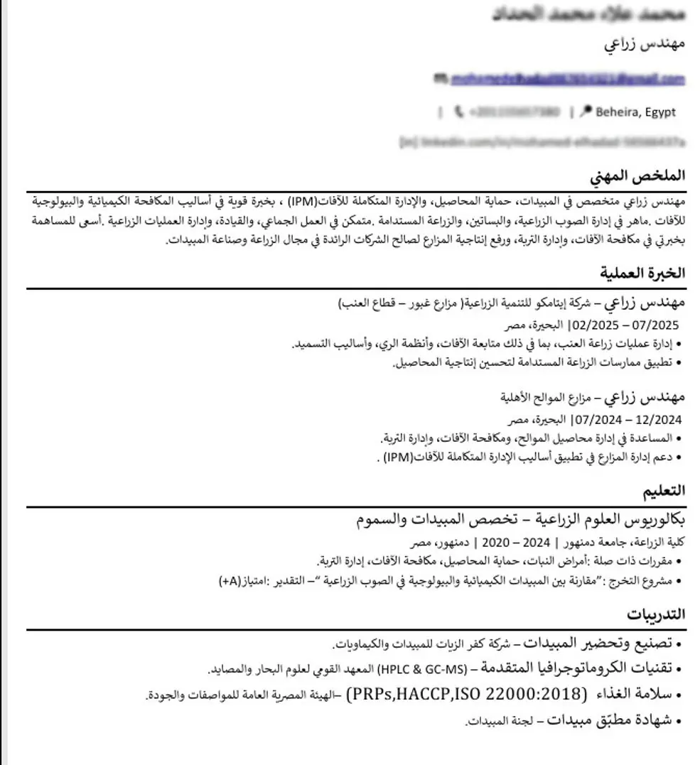 كتابة سيرة ذاتية احترافية ومتوافقة مع نظام ATS