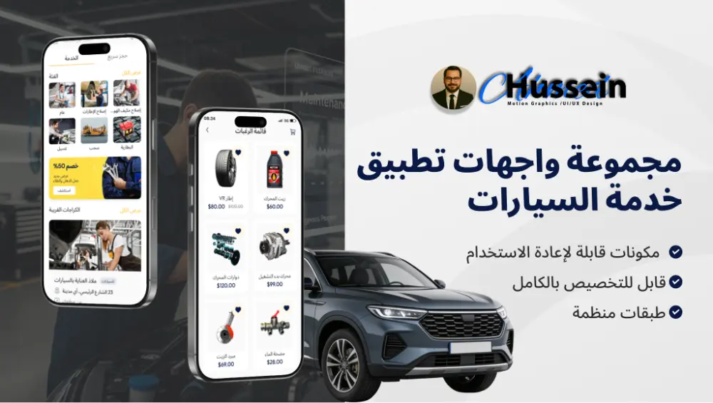 تطبيق صيانة سيارات متكامل
