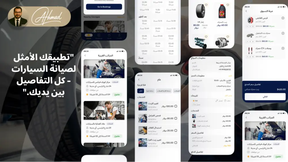 تطبيق صيانة سيارات متكامل
