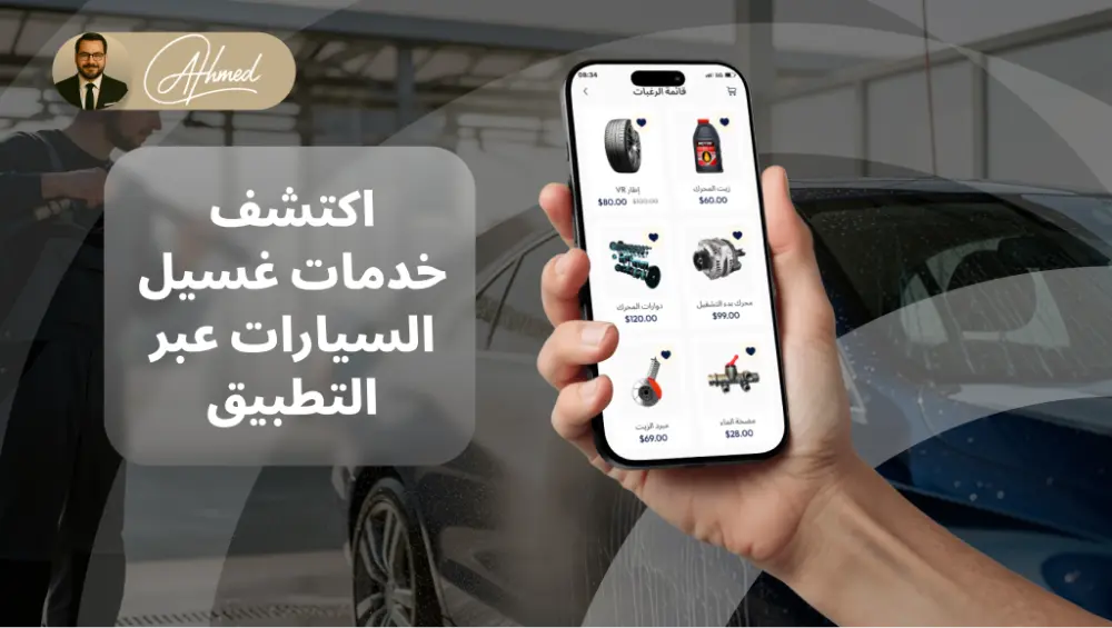 تطبيق صيانة سيارات متكامل