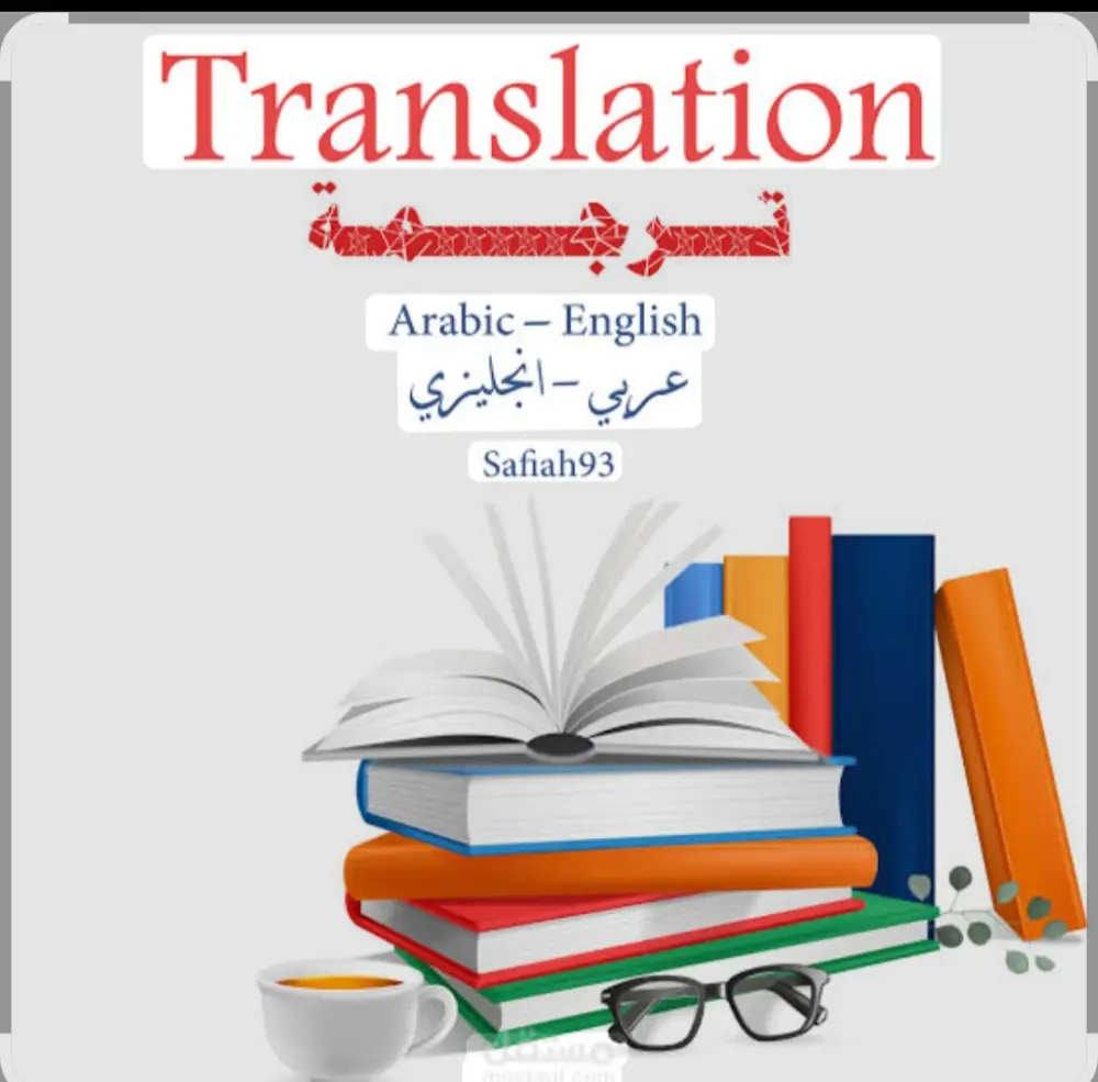 كتابه وترجمه