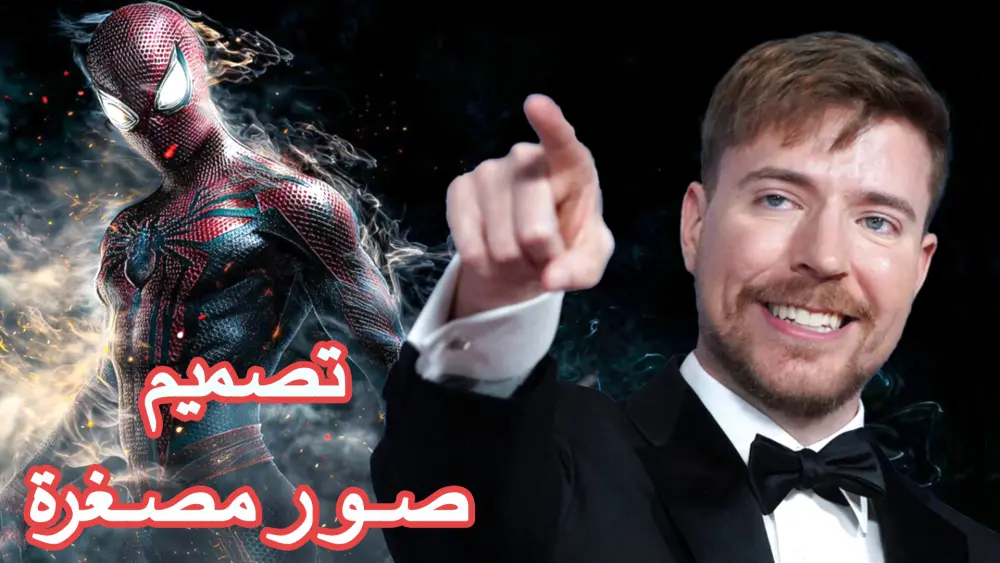 صورة مصغّرة واحدة بجودة عالية جدًا