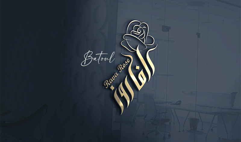 تصميم شعار أو مخطوطة بالخط العربي