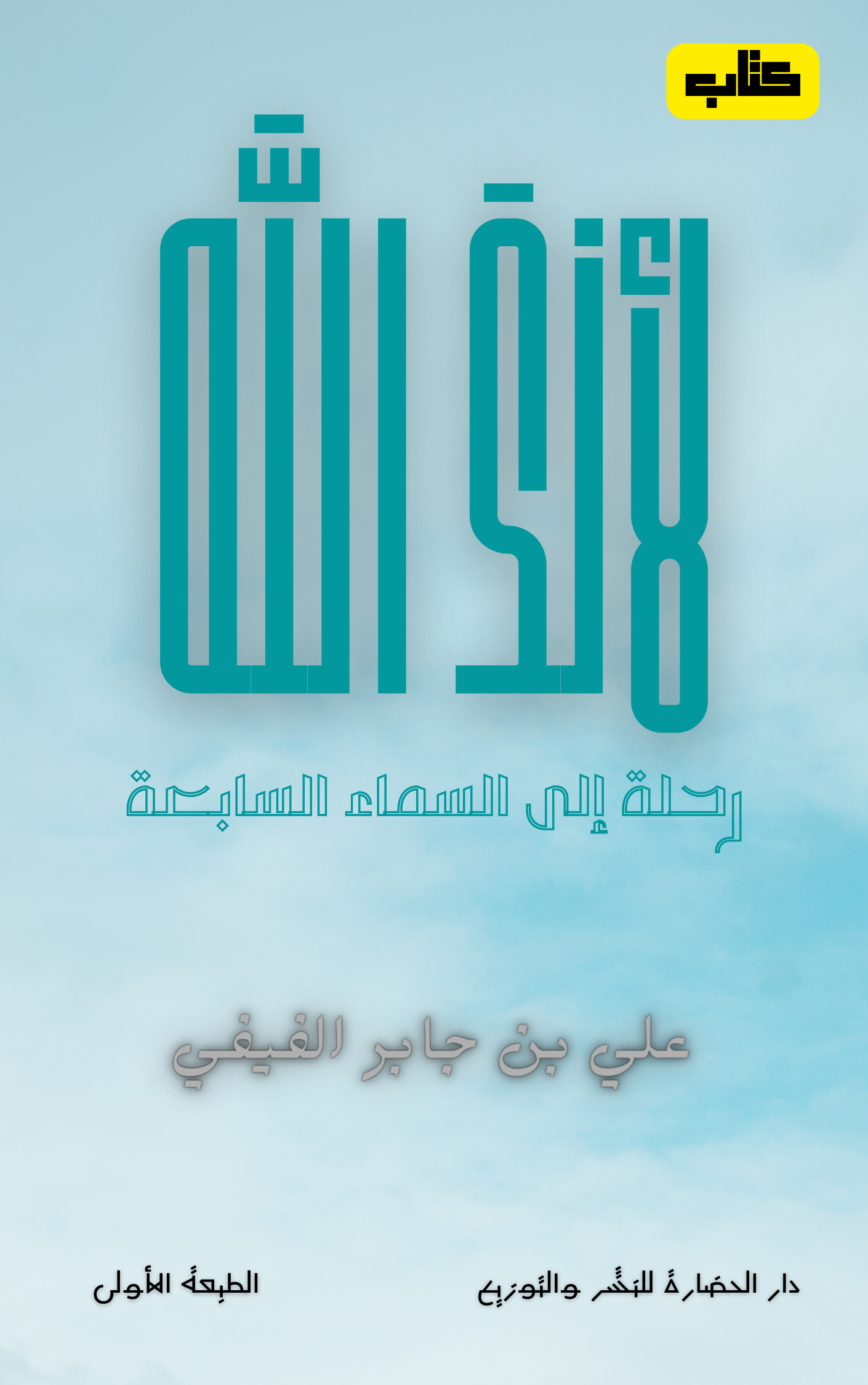 تصميم أغلفة كتب وروايات