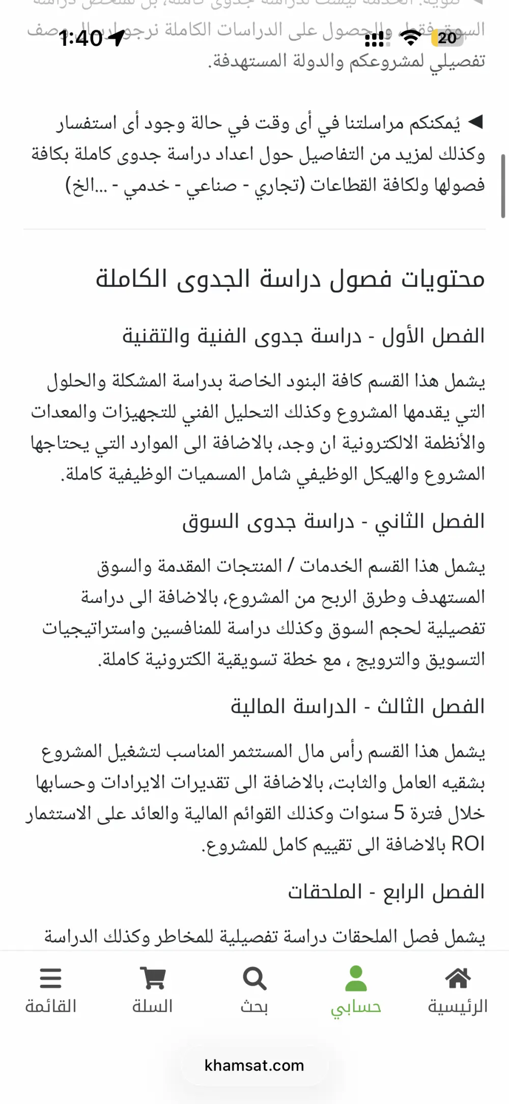 دراسة جدوى شاملة لأي مشروع – تحليل مالي وتسويقي مفصل