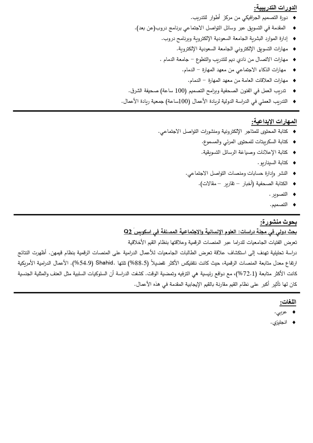إعداد سيرة ذتية وفق نظام ATS