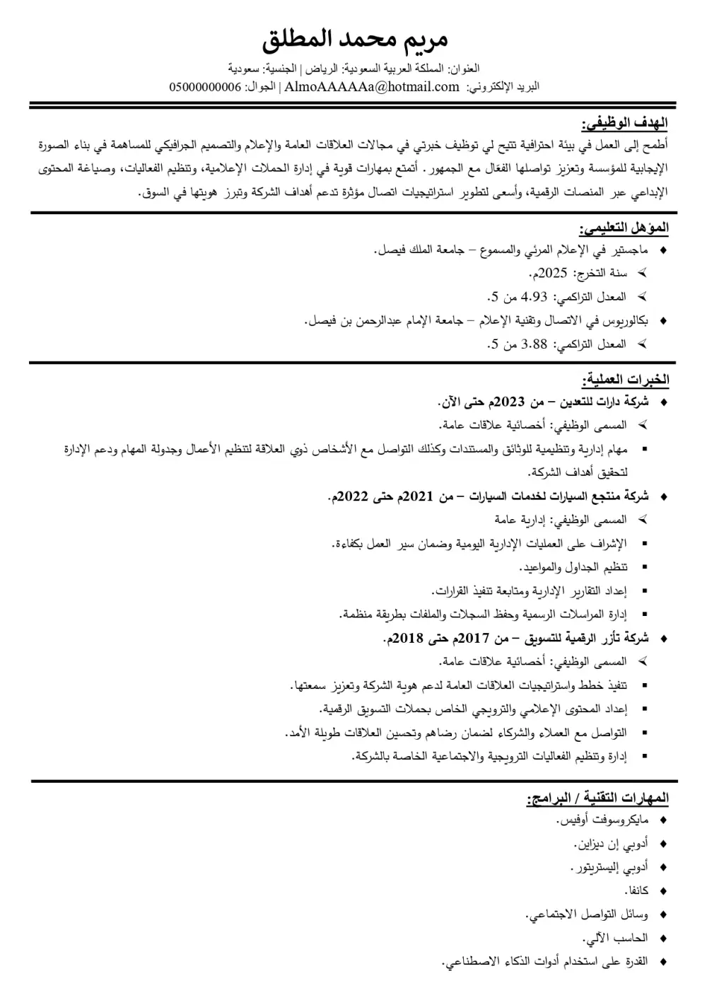 تصميم CV وفق نظام ats