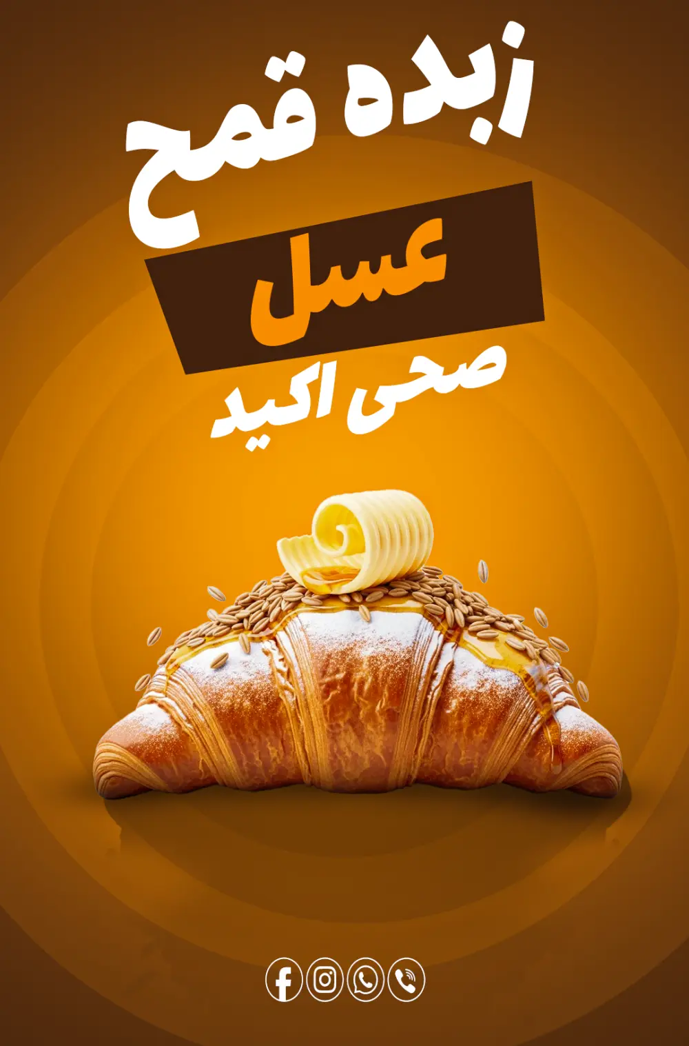 تصميم إعلان سوشيال ميديا جذاب يحل مشكلة ضعف التفاعل