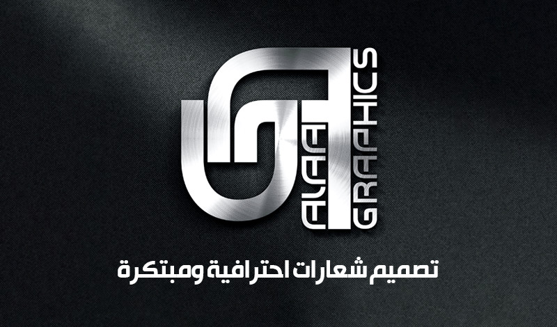 تصميم شعار احترافي ومبتكر لمشروعك