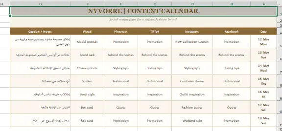 عمل جداول المحتوى (Content Calendar)