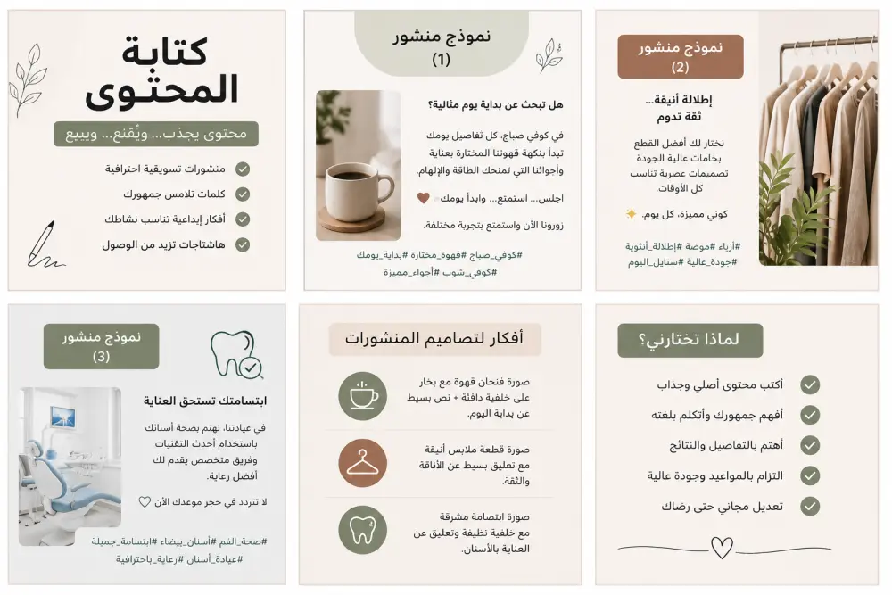 كتابة المحتوى والمنشورات (Post Writing)