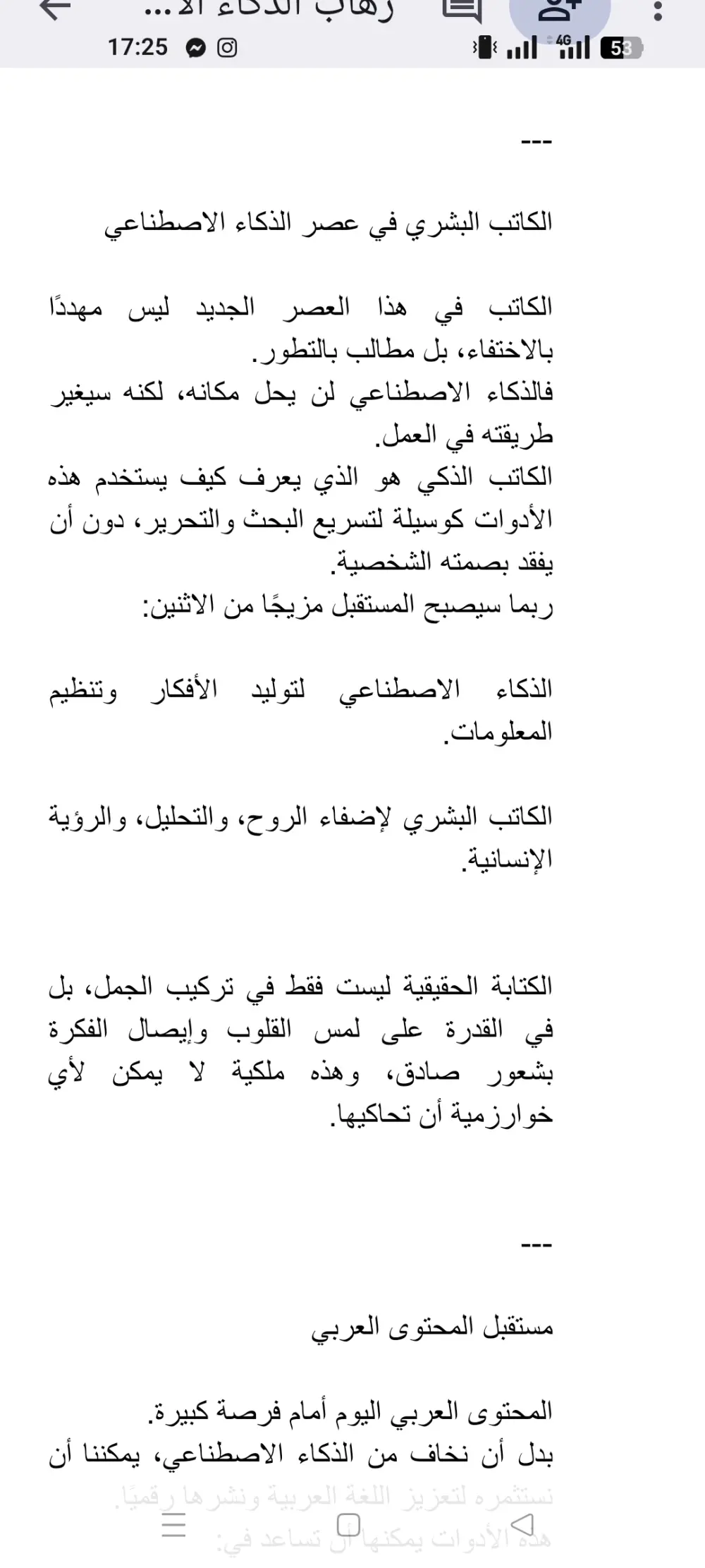 كتابة مقالات بحروف متألقة تُحاكي القارئ وتعكس رسالتك بدقة