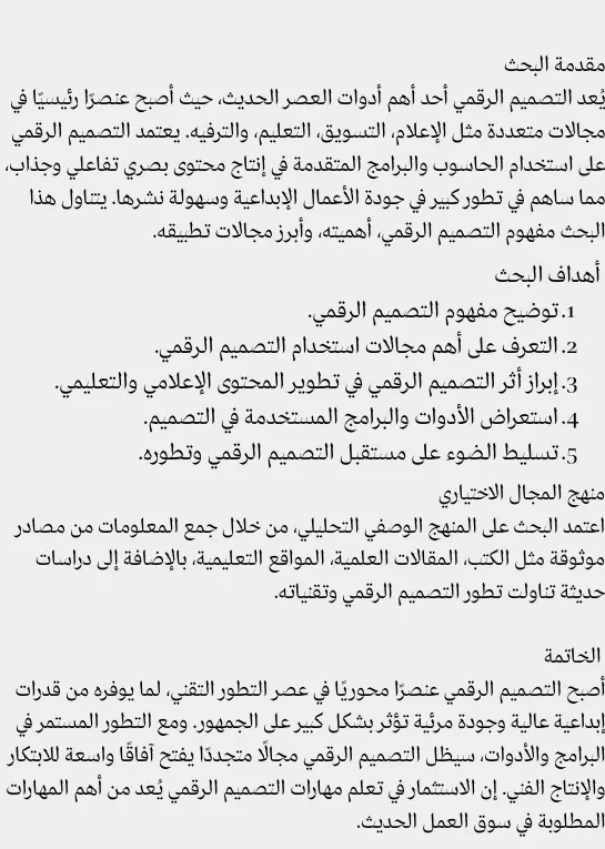 عمل بحث احترافي باللغة العربية للمدرسة أو الجامعة على الكمبيوتر