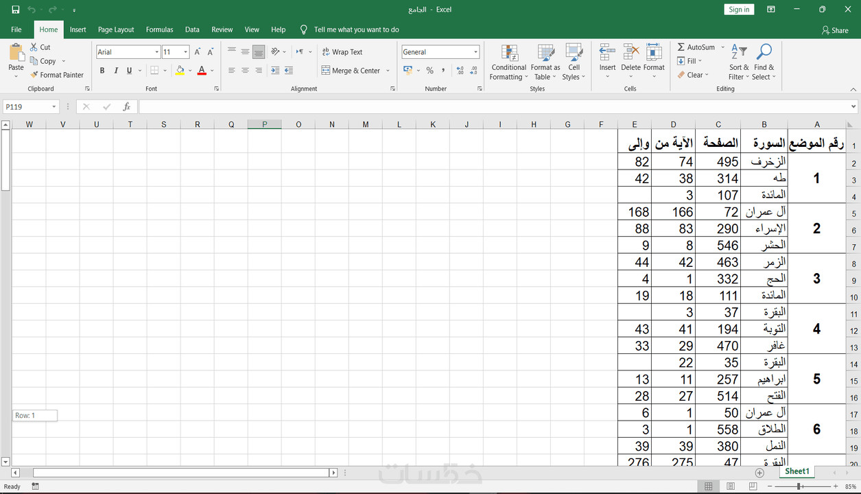 ملف اكسل حسب الرغبة (Excel)