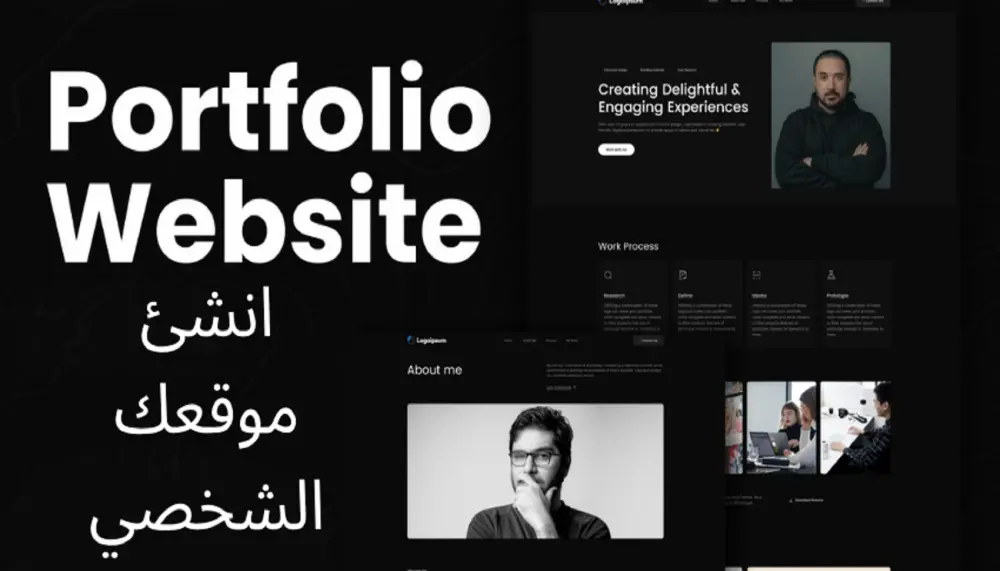 تصميم موقع شخصي كامل portfolio احترافي 3D لعرض معرض أعمالك