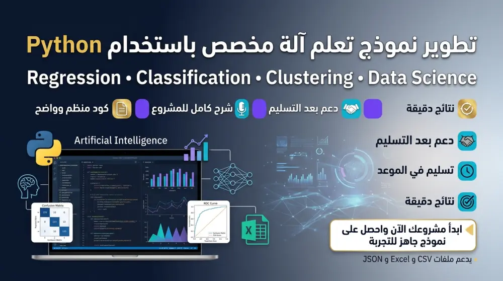إنشاء أي نموذج تعلم آلة Machine Learning Model باحترافية